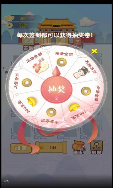 我要当个皇帝红包版截图