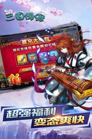 三国情缘GM特权版截图