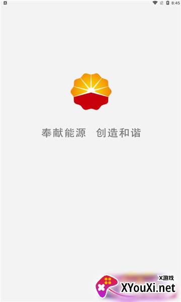 中国石油财务共享app截图