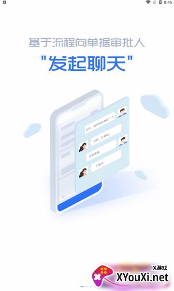 中国石油财务共享app截图