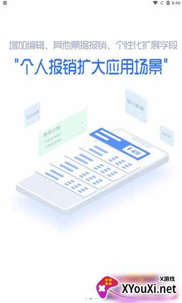 中国石油财务共享app截图