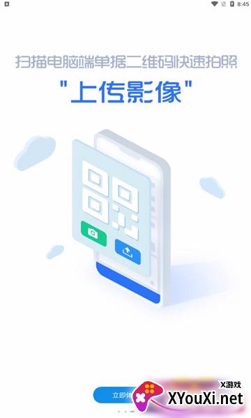 中国石油财务共享app截图