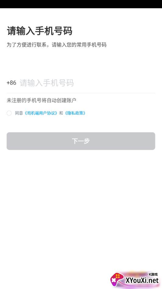 湖南的士司机端截图