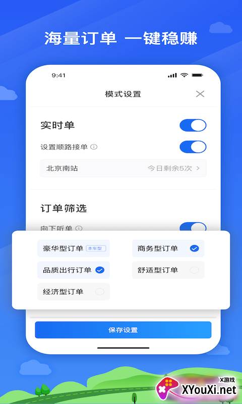 湖南的士司机端截图