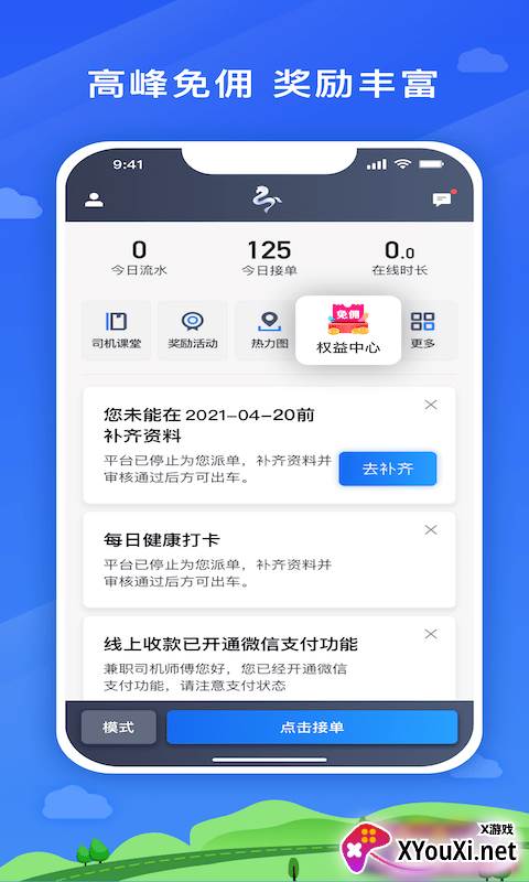 湖南的士司机端截图