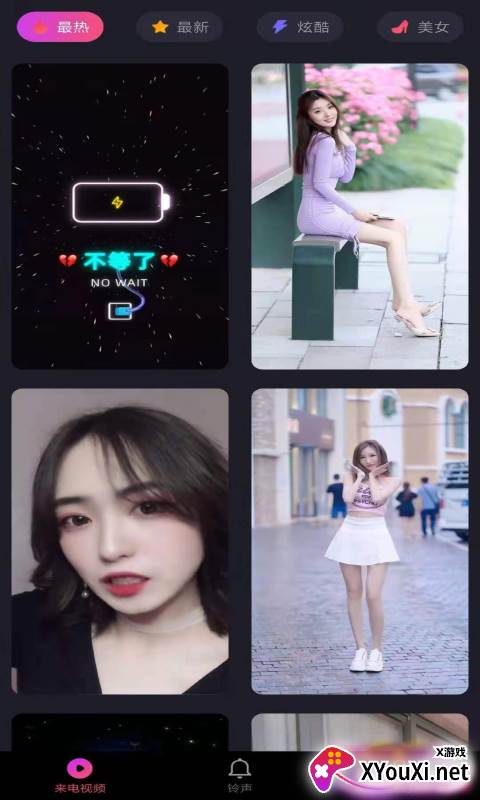 无双来电app截图