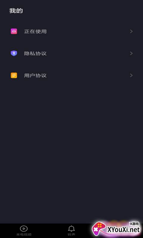 无双来电app截图