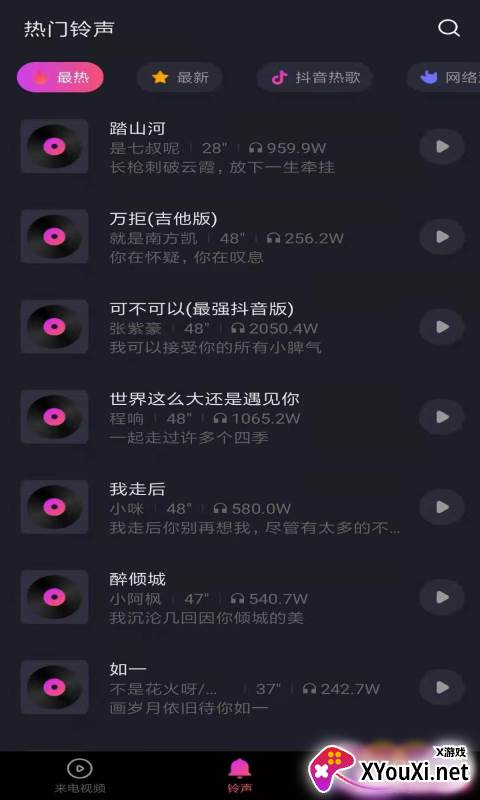 无双来电app截图