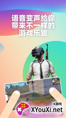 变声器语音包免费版截图