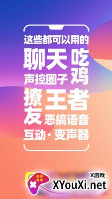 变声器语音包免费版截图