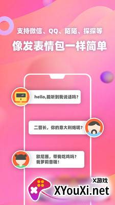 变声器语音包免费版截图