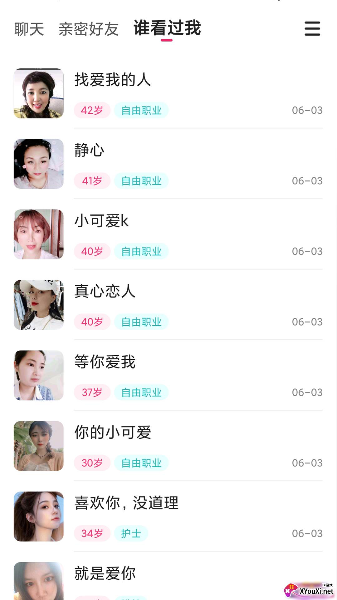 心心相印交友软件截图