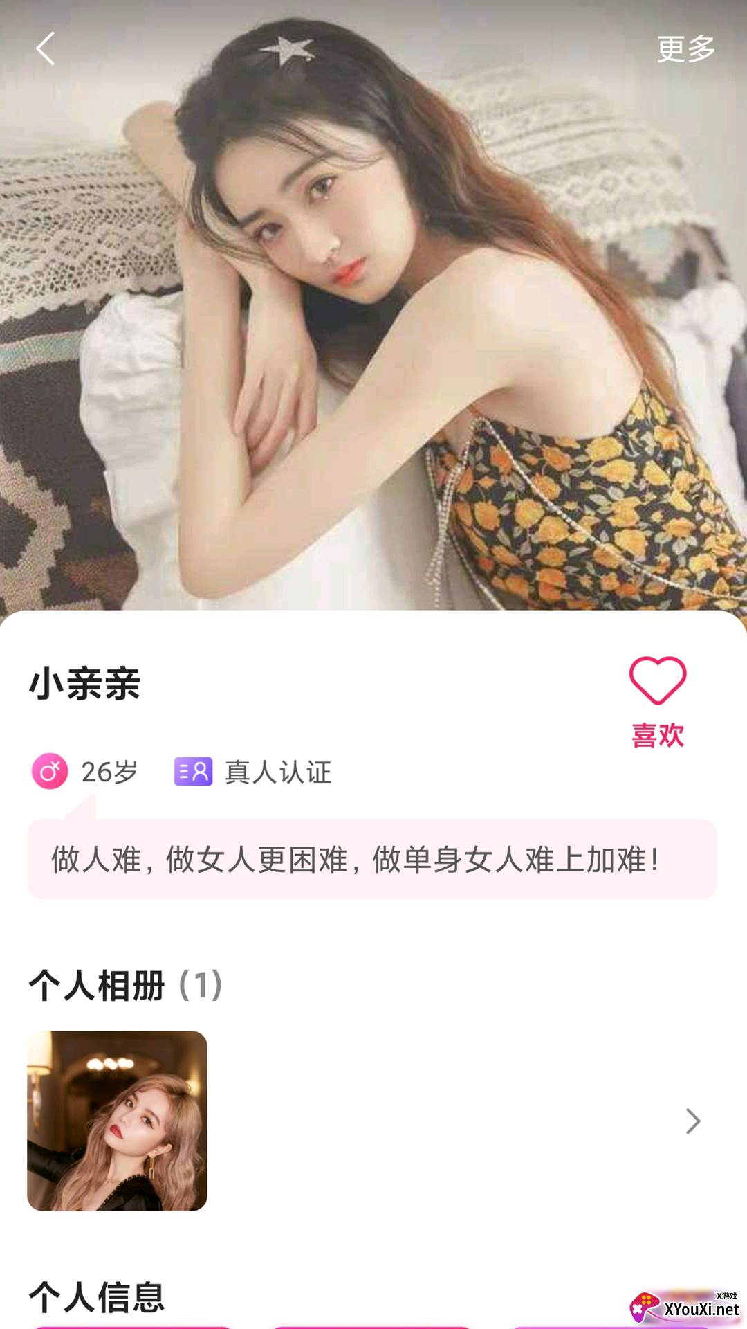 心心相印交友软件截图