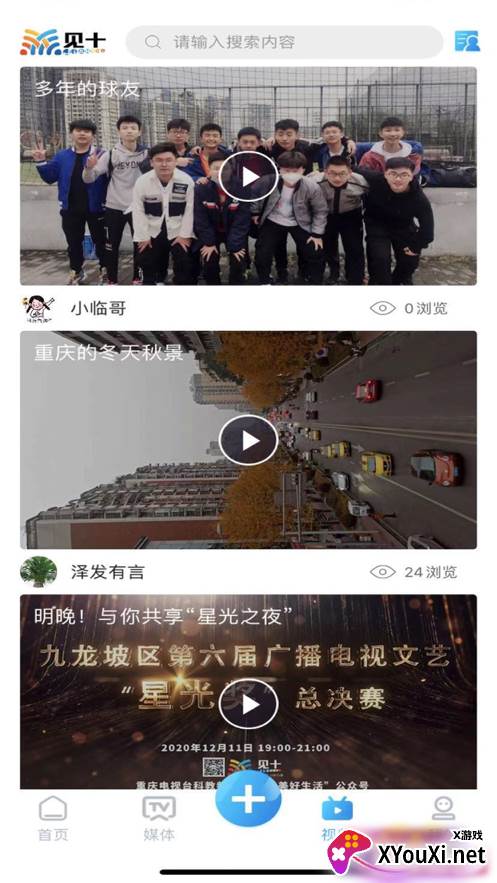 九龙坡见十客户端截图