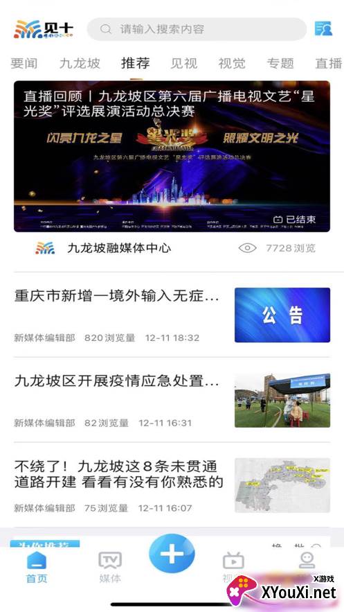 九龙坡见十客户端截图