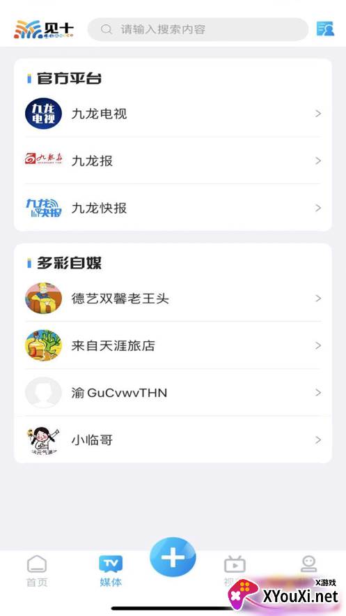 九龙坡见十客户端截图