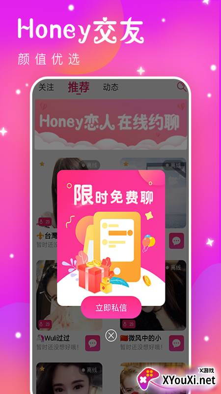 Honey恋人交友软件截图