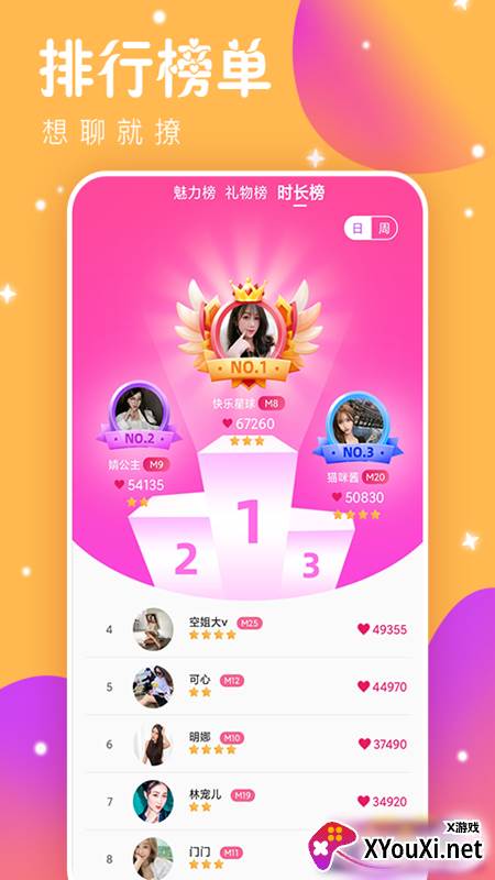 Honey恋人交友软件截图