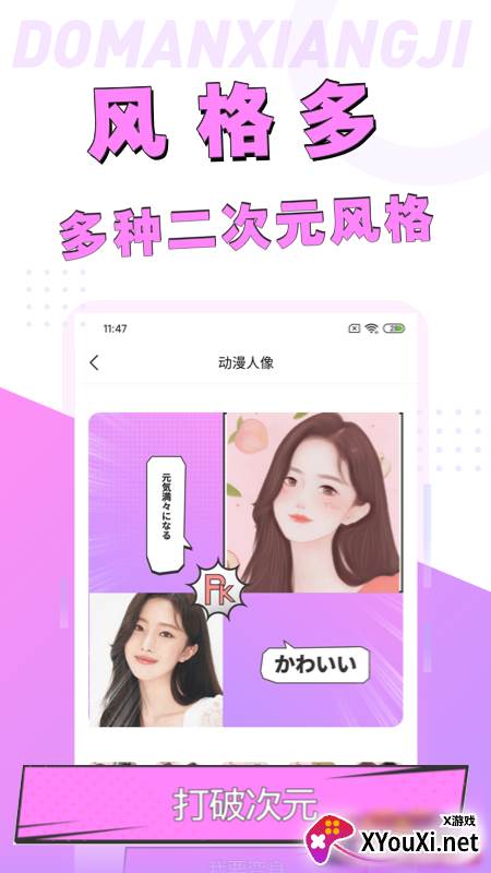 动漫脸相机app截图