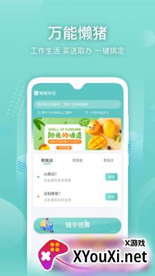 懒猪快送最新版截图