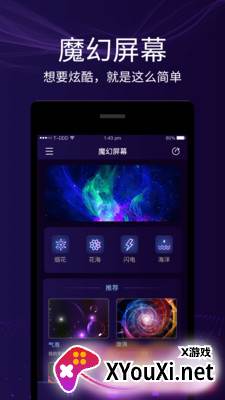 魔幻屏幕软件截图