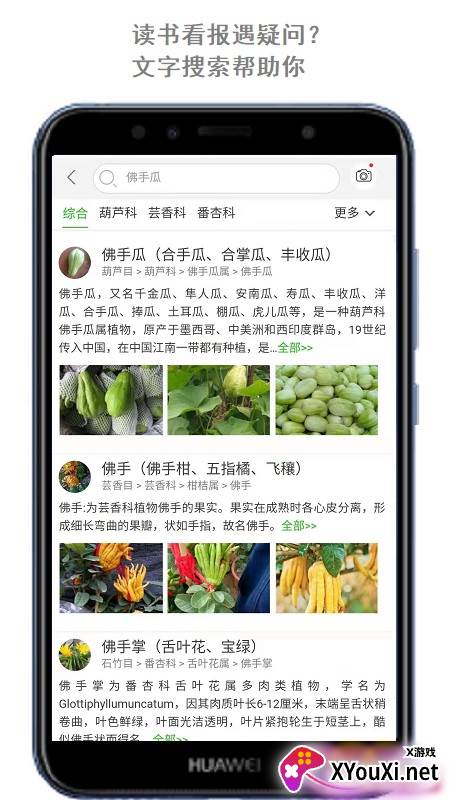 拍照识花软件(识别植物)截图