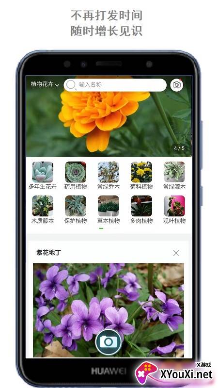拍照识花软件(识别植物)截图