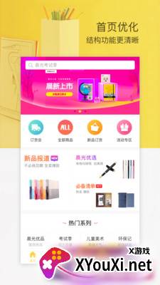 晨光联盟最新版本截图