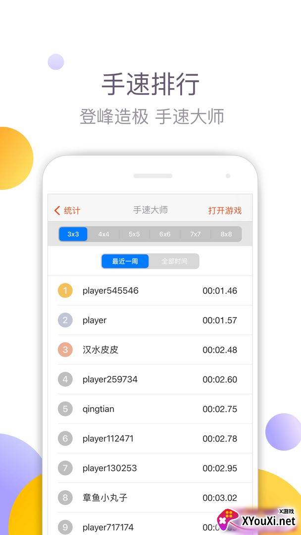 手速大师游戏截图