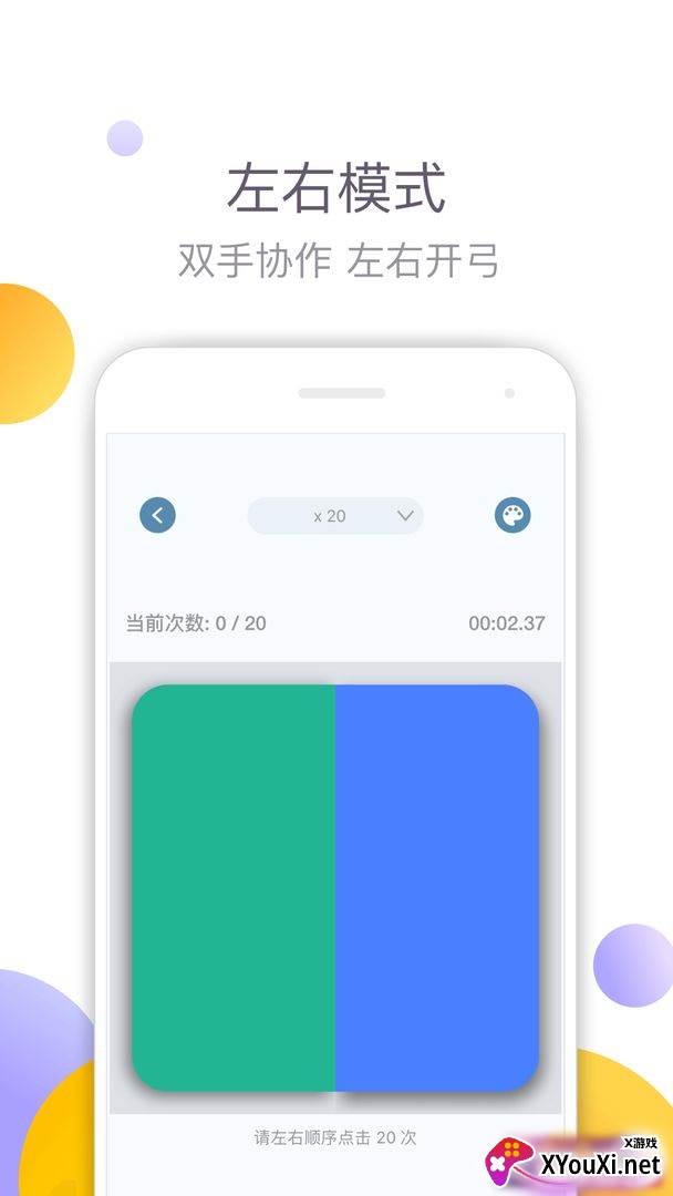 手速大师游戏截图