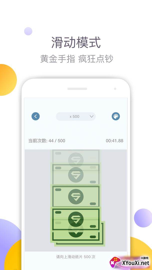 手速大师游戏截图