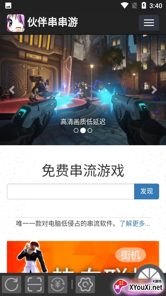 伙伴串串游截图