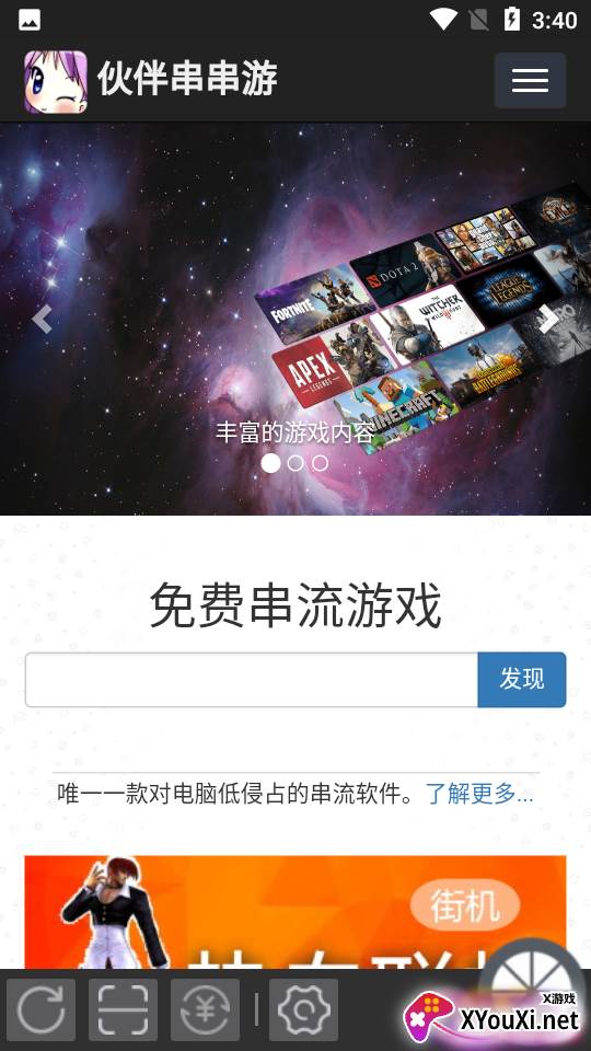 伙伴串串游截图