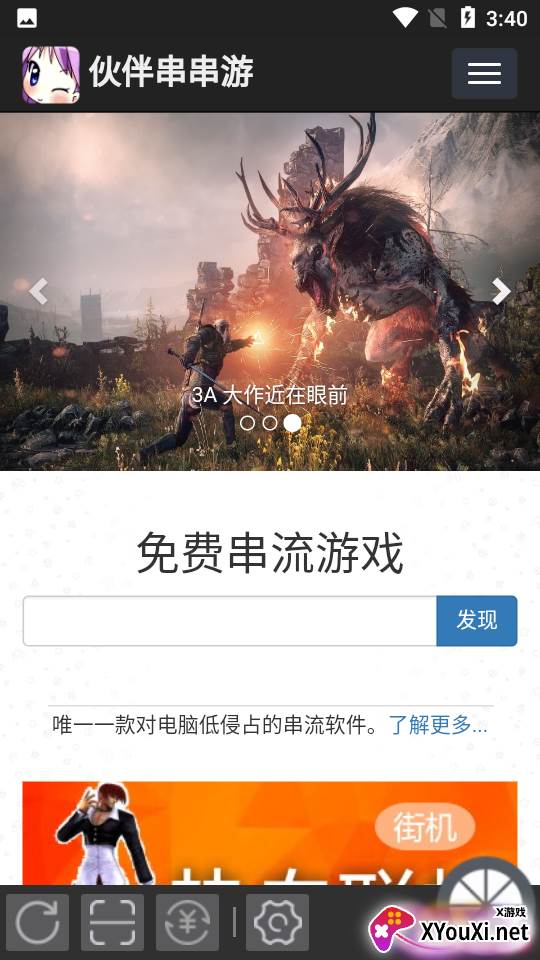 伙伴串串游截图