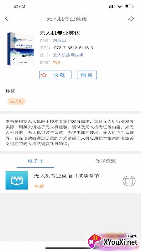 工大书苑安卓版截图