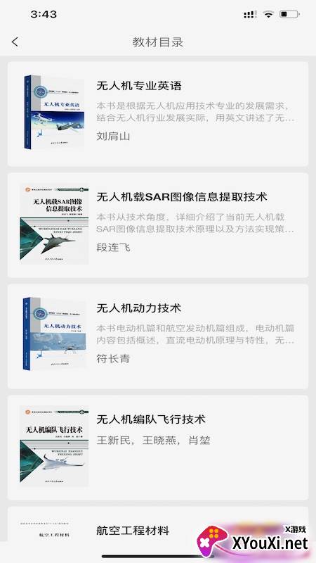 工大书苑安卓版截图