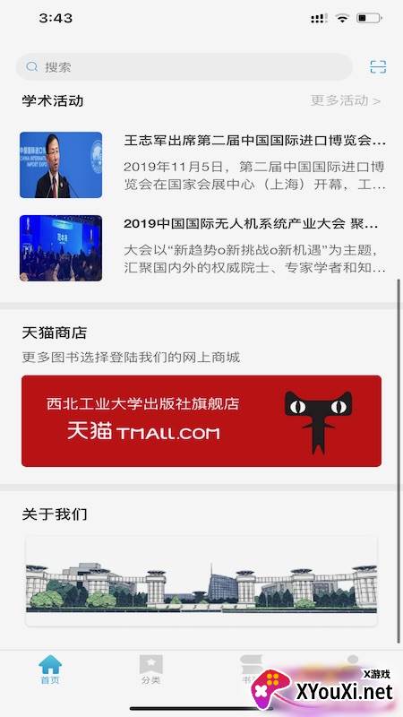 工大书苑安卓版截图