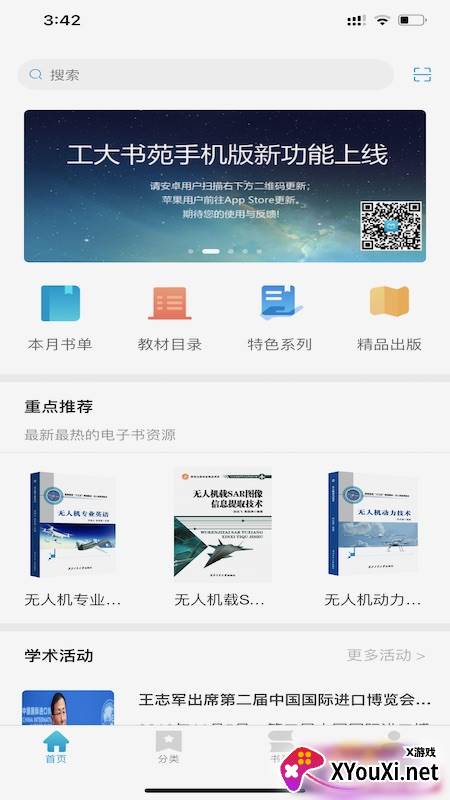 工大书苑安卓版截图