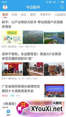 今日和平app截图