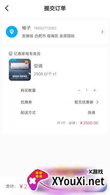 亿喜商城app截图