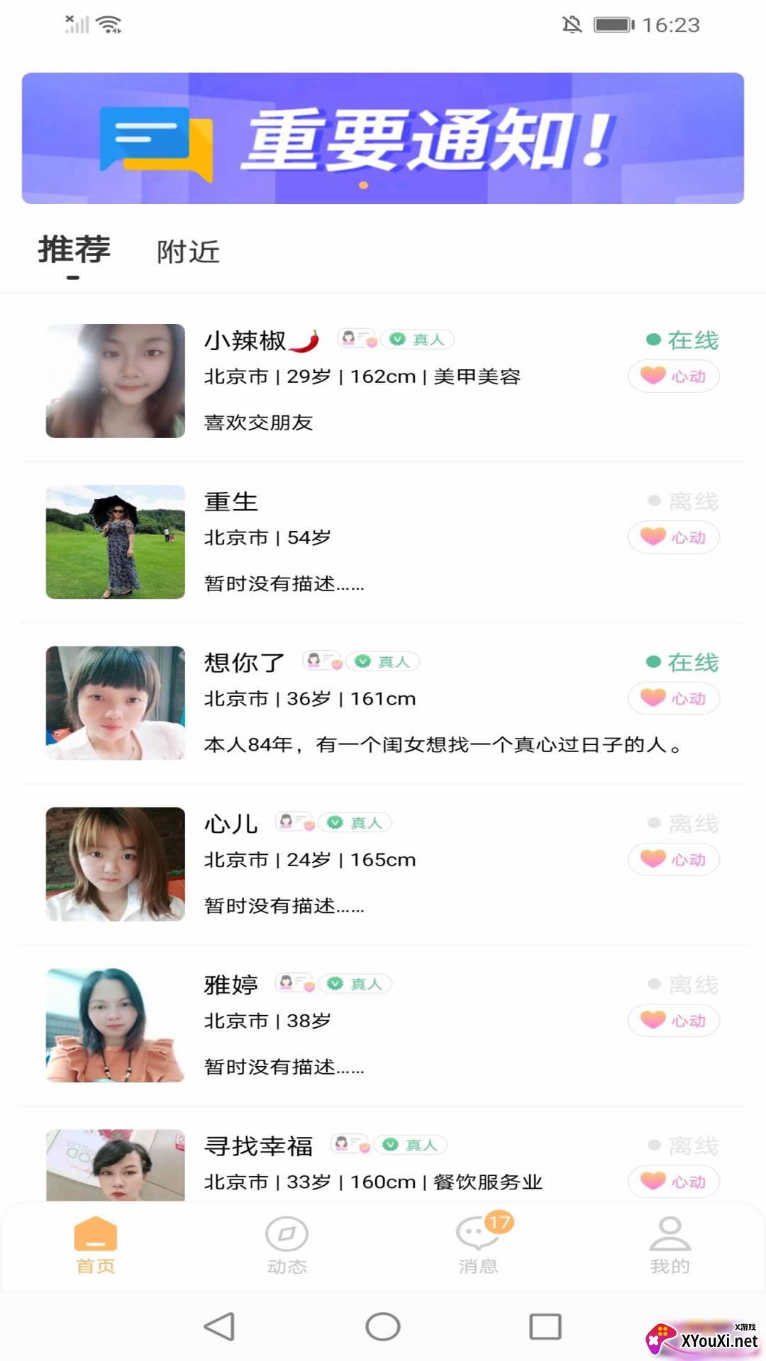 知缘聊天软件截图