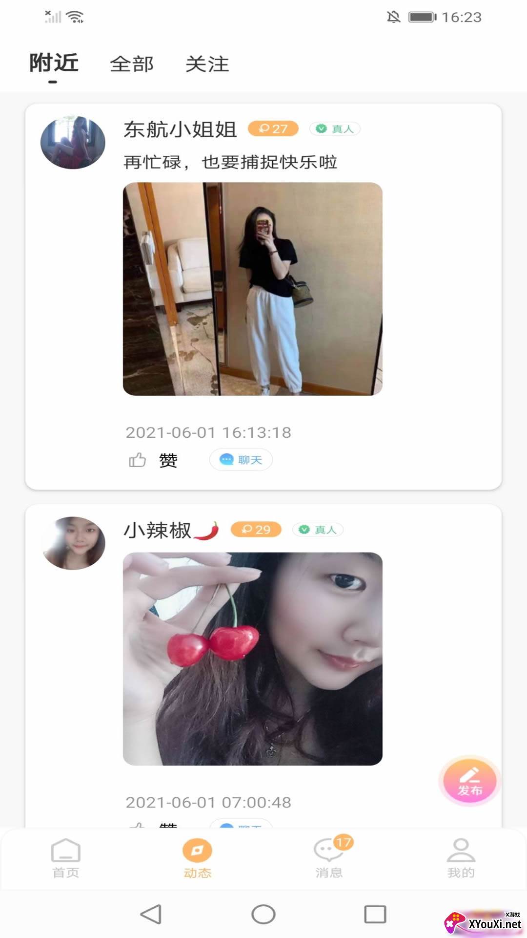 知缘聊天软件截图