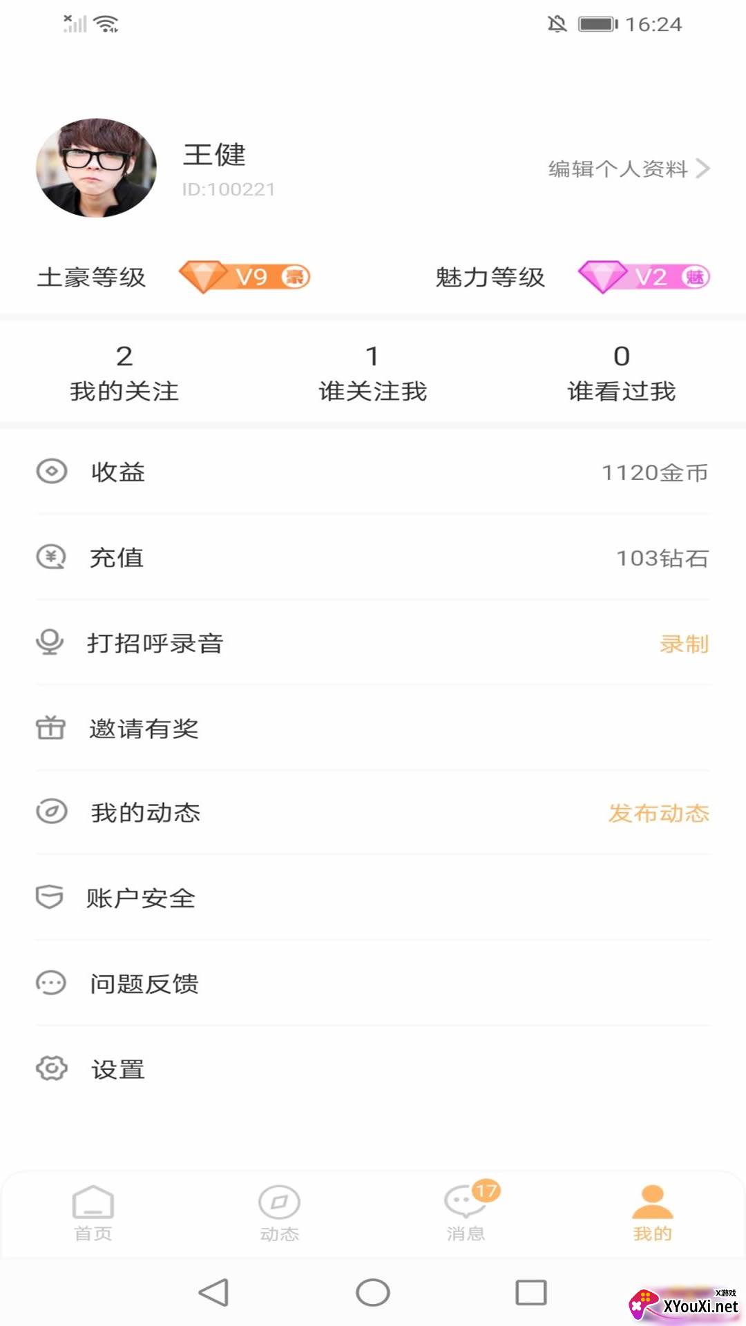 知缘聊天软件截图