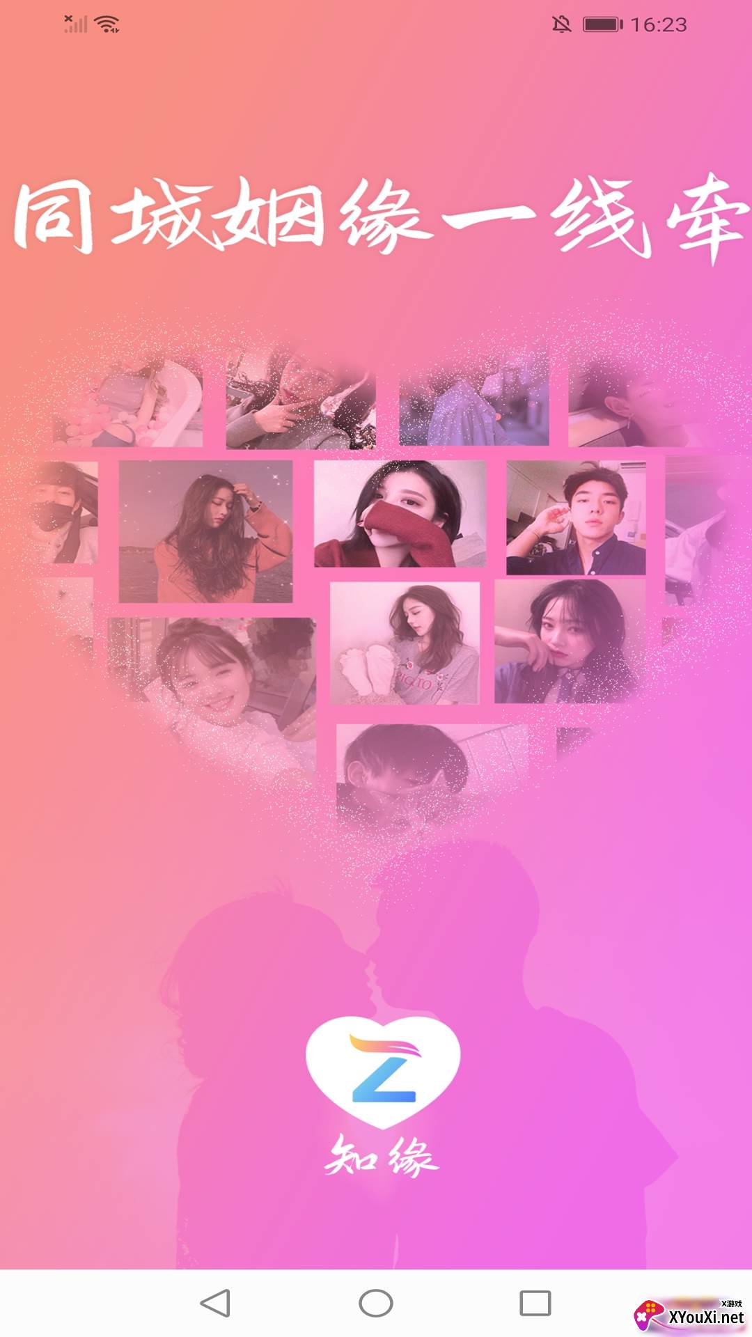 知缘聊天软件截图