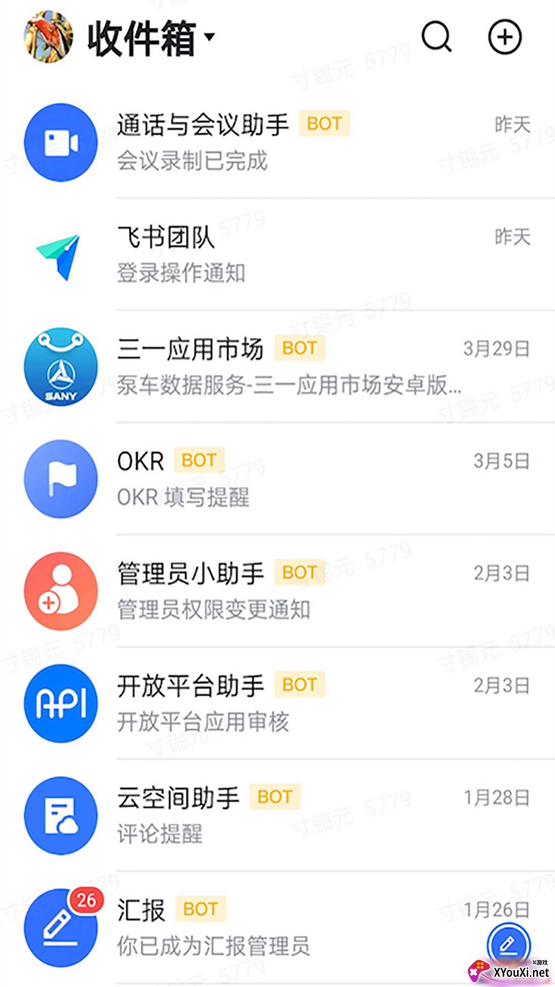 飞书三一版截图