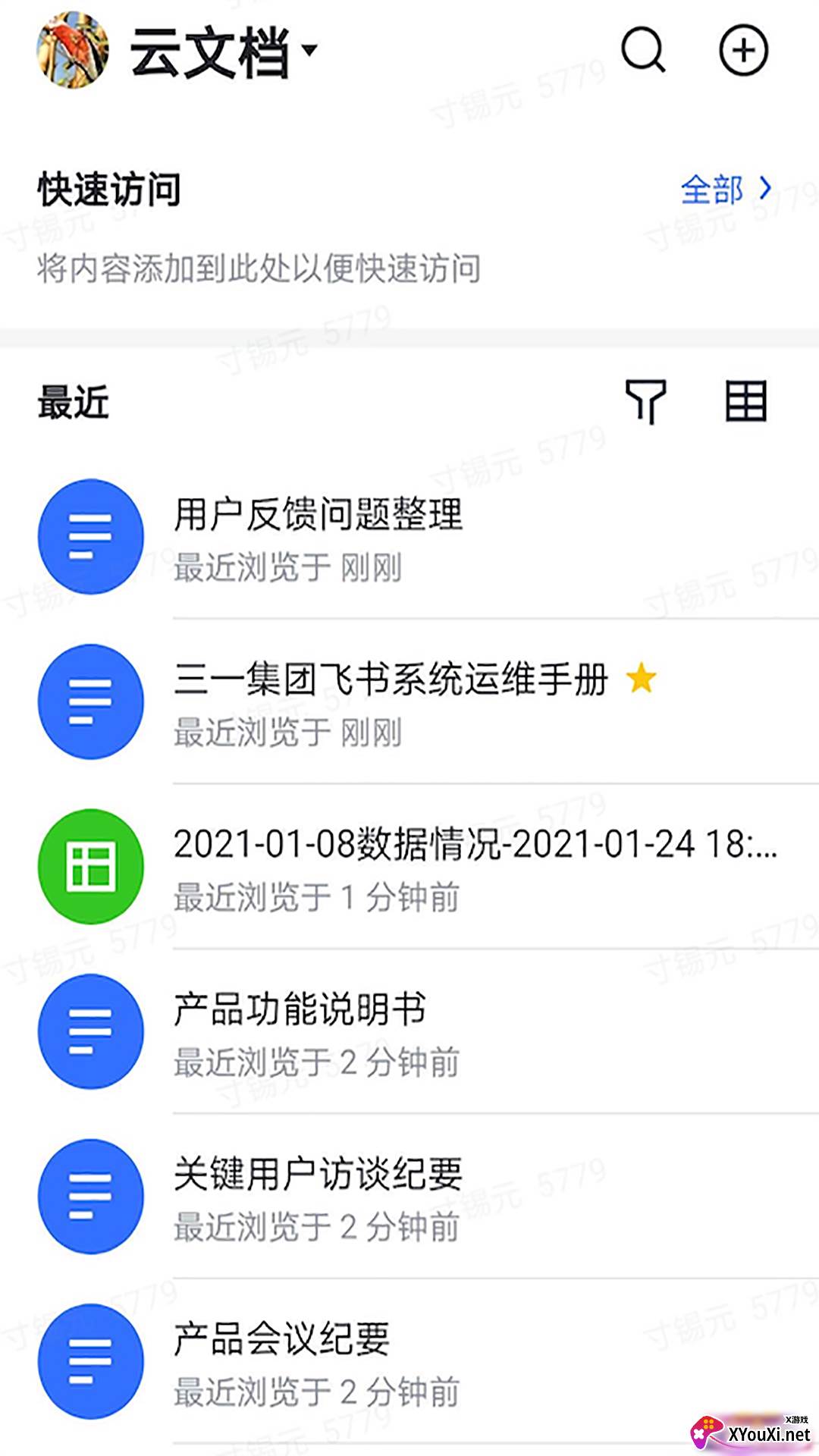 飞书三一版截图