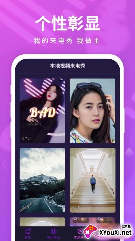 迈致聚来电官方版截图