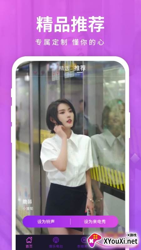 迈致聚来电官方版截图
