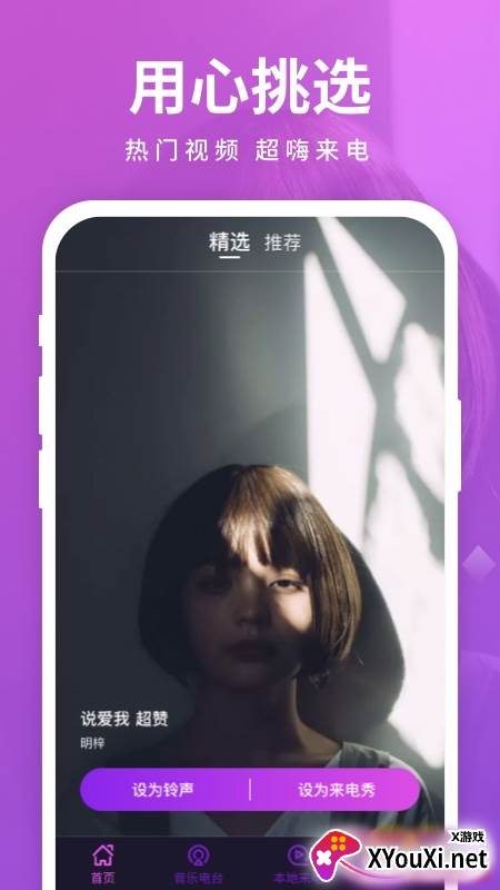 迈致聚来电官方版截图
