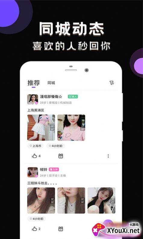 甜甜社区交友软件截图